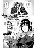 セレブラムの柩（3）【単話】