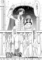 偽りの花嫁(単話)
