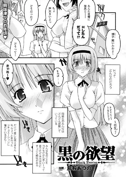 黒の欲望【単話】