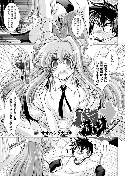 パラふり〜Strange those who cohabit〜(1)【単話】