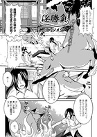 とらぬ狐の淫勝負（単話）