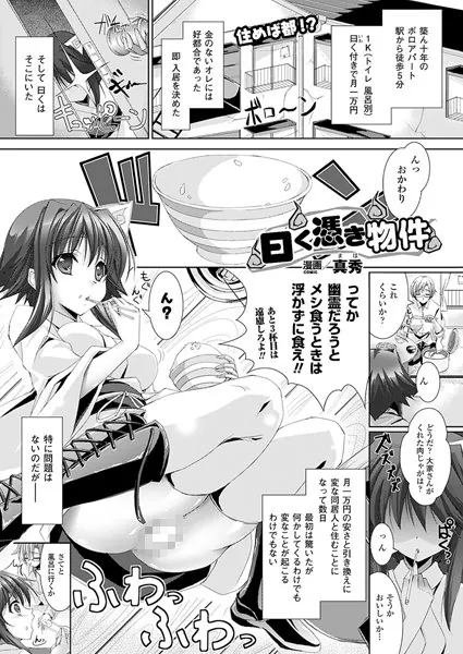 曰く憑き物件【単話】