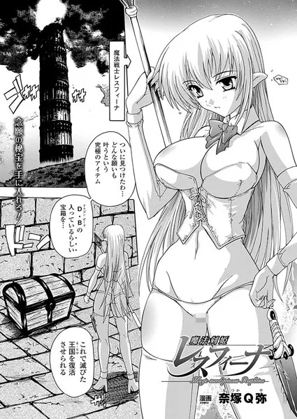 魔法剣姫レスフィーナ【単話】
