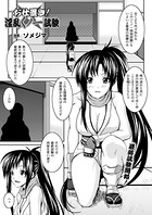 お仕置き！淫乱くノ一試験（単話）