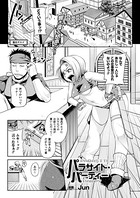 パラサイト・パーティー【単話】
