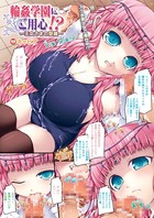 輪●学園にご用心！？―王女さまの受難―（単話）