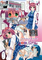 淫魔さん 痴●電車に気をつけて！【単話】