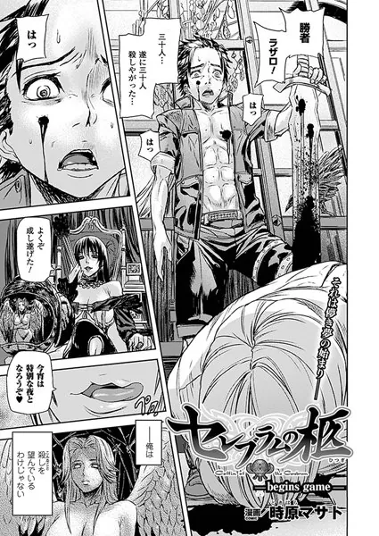 セレブラムの柩（7）【単話】