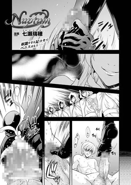 Nuptum【単話】