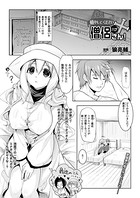 癒やしてください僧侶さん!(単話)