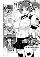 私立ホルスタイン学園【単話】