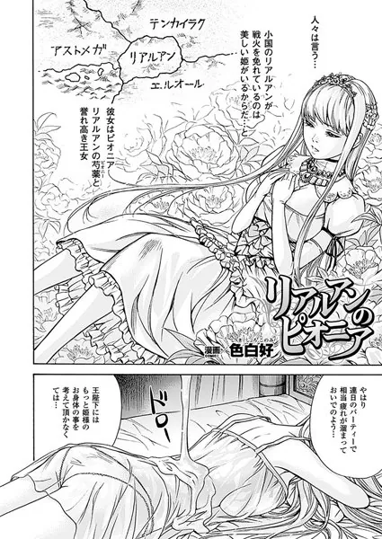 リアルアンのピオニア【単話】