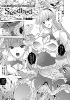 seedbed(単話)