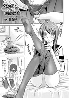 死ぬまでにしたいあのこと（単話）