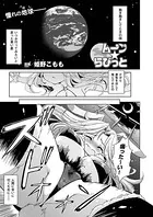 ムーン☆らびっと（単話）