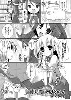 使い魔になりなさい!(単話)