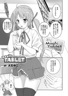 magic TABLET(単話)