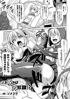 人を呪わば穴奴●！？（単話）