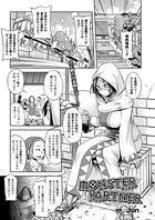 MONSTER PARTNER(単話)