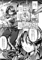見習い教師ミシュル(単話)