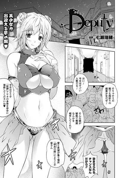 Deputy【単話】