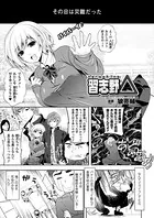 習志野△（単話）
