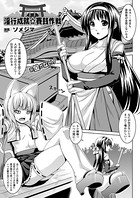 淫行成就☆賽銭作戦（単話）