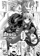 放課後魔界タイム(単話)
