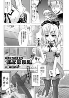 お憑かれさまです、風紀委員長（単話）