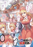 満淫! 触祭の痴●列車(単話) b241aktur00324のパッケージ画像 満淫! 触祭の痴●列車(単話) b241aktur00324のパッケージ画像