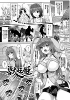 獣旺姫―恥辱の孕犬―（単話）