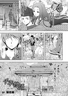 千年物語（単話）