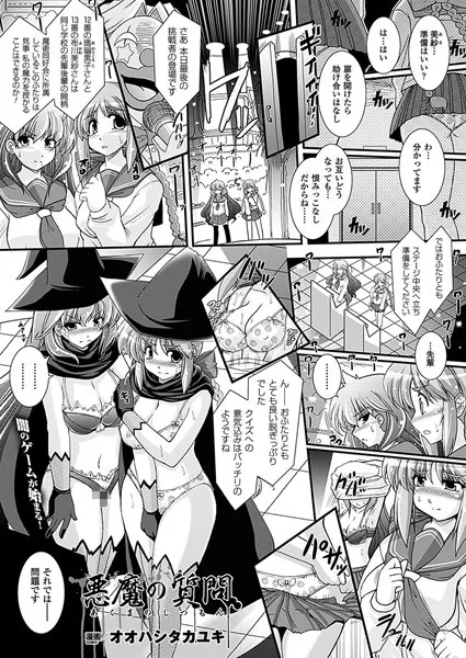 悪魔の質問【単話】