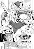 絶対征服フェロモンちゃん（単話）