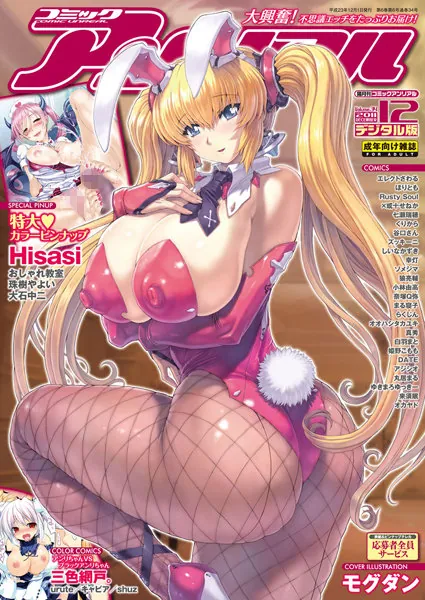 コミックアンリアル Vol.34