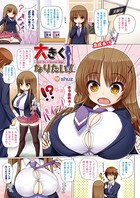大きくなりたい！（単話）