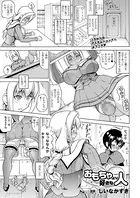 おもちゃより好きな人（単話）