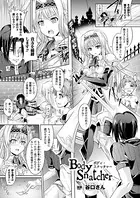 Body Snatcher（単話）