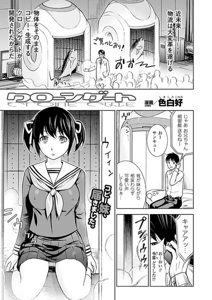 クローンゲート【単話】