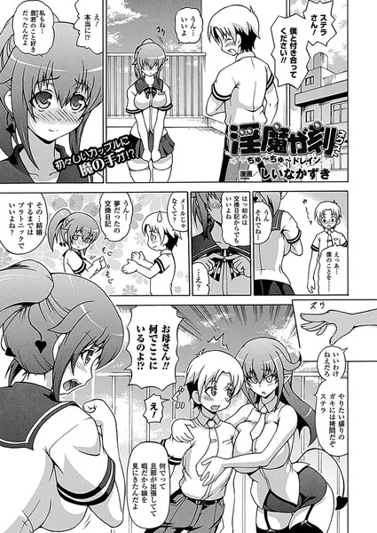淫魔が刻ネクスト〜ちゅーちゅードレイン〜【単話】