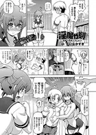 淫魔が刻ネクスト〜ちゅーちゅードレイン〜（単話）