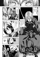 蟲の吐息（単話）