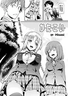 かたこい（単話）
