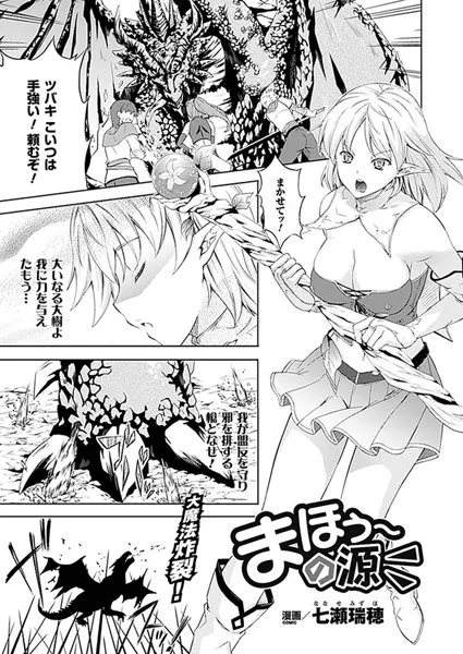 まほぅ〜の源【単話】