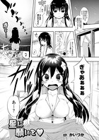 星に願いを（単話）
