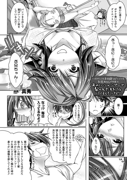いつまでたっても子供あつかいしてくるお兄ちゃんが今度はあやしいシャンプーで髪の毛を洗おうとしてくるんだけど！！【単話】