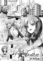 インモラルワールド〜初めての性処理当番〜（単話）