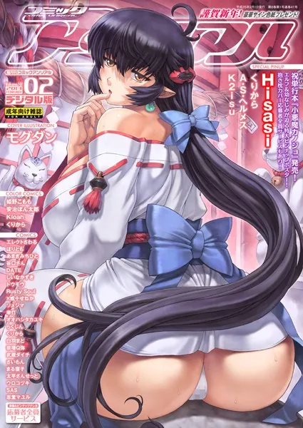コミックアンリアル Vol.41