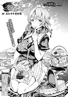 神曲のグリモワール―PANDRA saga 2nd story― 第五節 『暴食』の魔導書【単話】