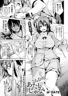 こんなの、あたしじゃない（単話）